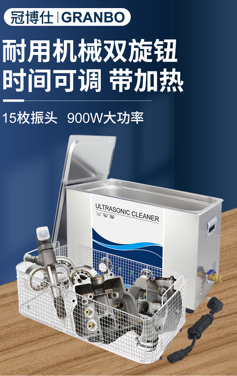 冠博超声波清洗机