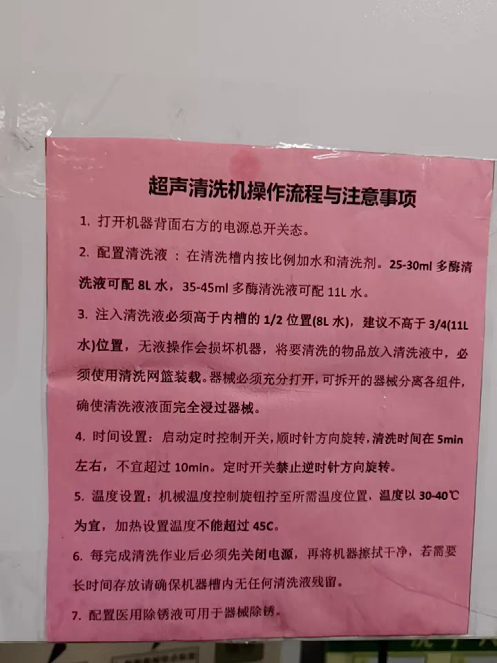冠博仕牙科器械超声波清洗机操作参考流程及注意事项