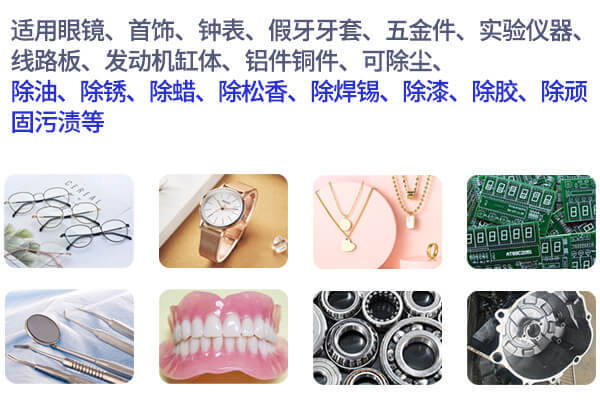 超声波清洗的应用场景