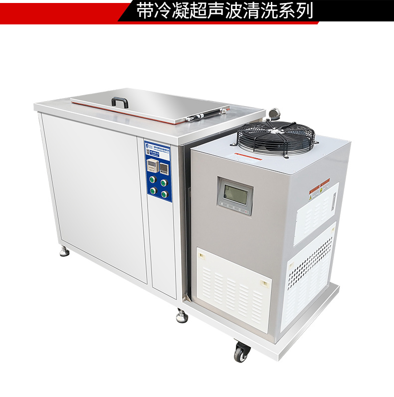 冠博仕GM108540N冷凝超声波清洗机 | 540L/5400W | 超声波功能+冷凝功能 冠博仕GM108540N冷凝超声波清洗机 | 540L/5400W | 超声波功能+冷凝功能