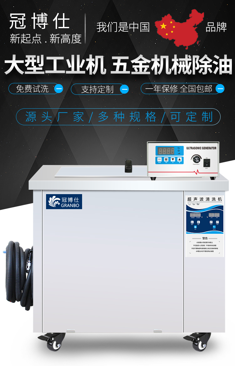 冠博仕GM48192超声波清洗机｜192L/2400W 可调｜工业单槽机 支持定制