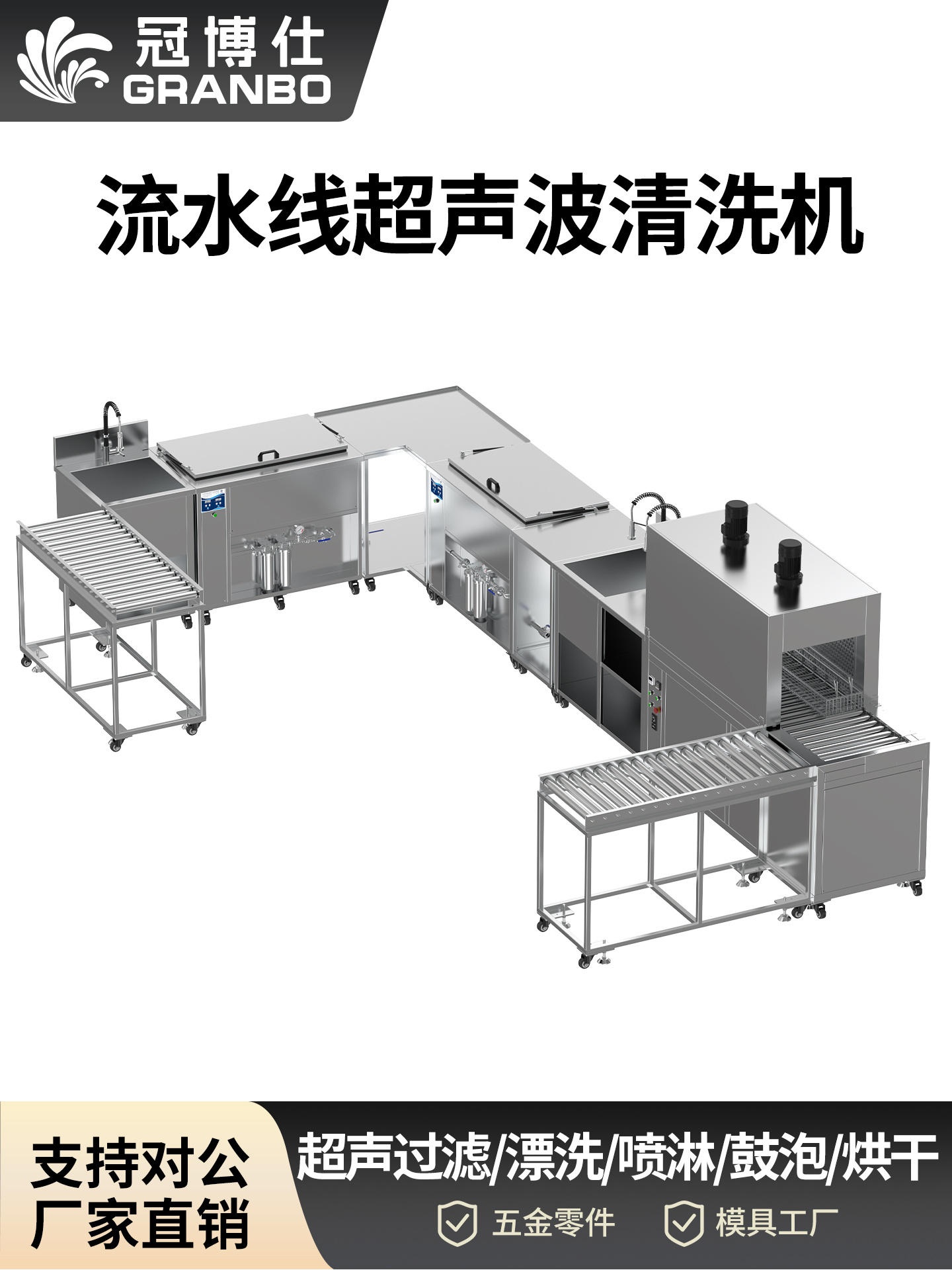 冠博仕流水线超声波清洗机工业设备五金零件钢材除油污高频超声波清洁机