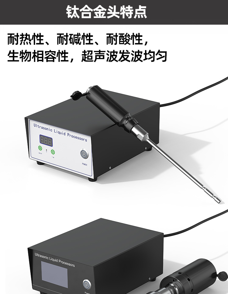 冠博仕GR-2300超声波均质棒 | 3000W 20kHz 钛合金探头 可持续长时间工作