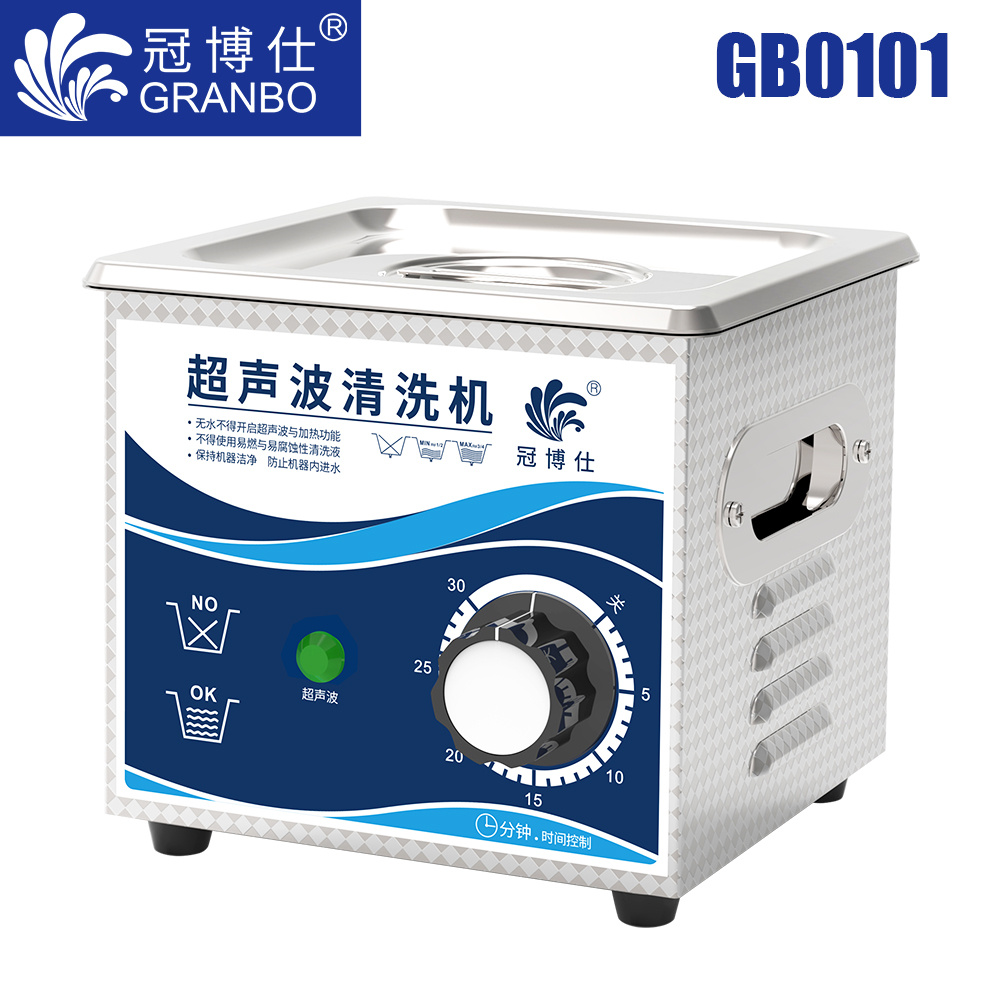 冠博仕GB0101超声波清洗机｜1.3L/60W｜机械定时无加热