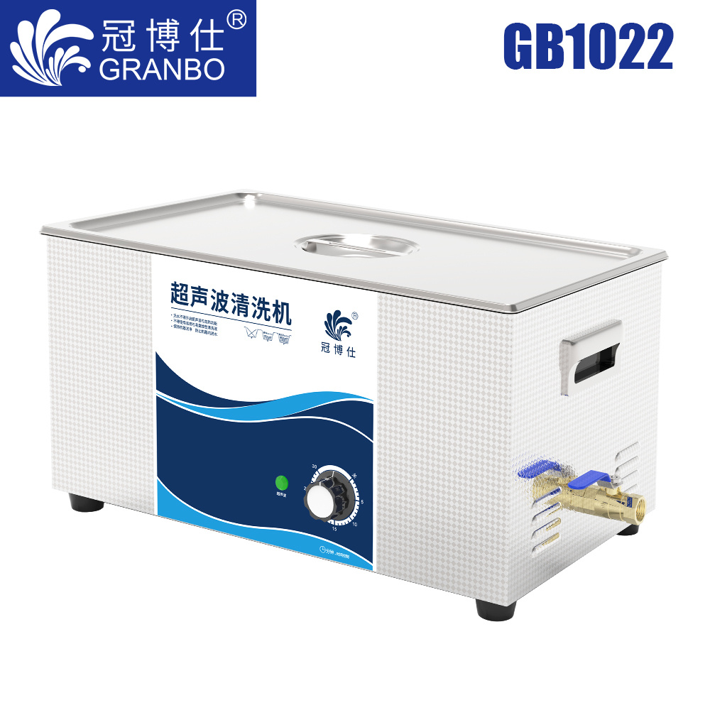 冠博仕GB1022超声波清洗机｜22L/480W｜机械定时无加热