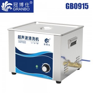 冠博仕GB0915超声波清洗机｜15L/540W｜机械定时无加热