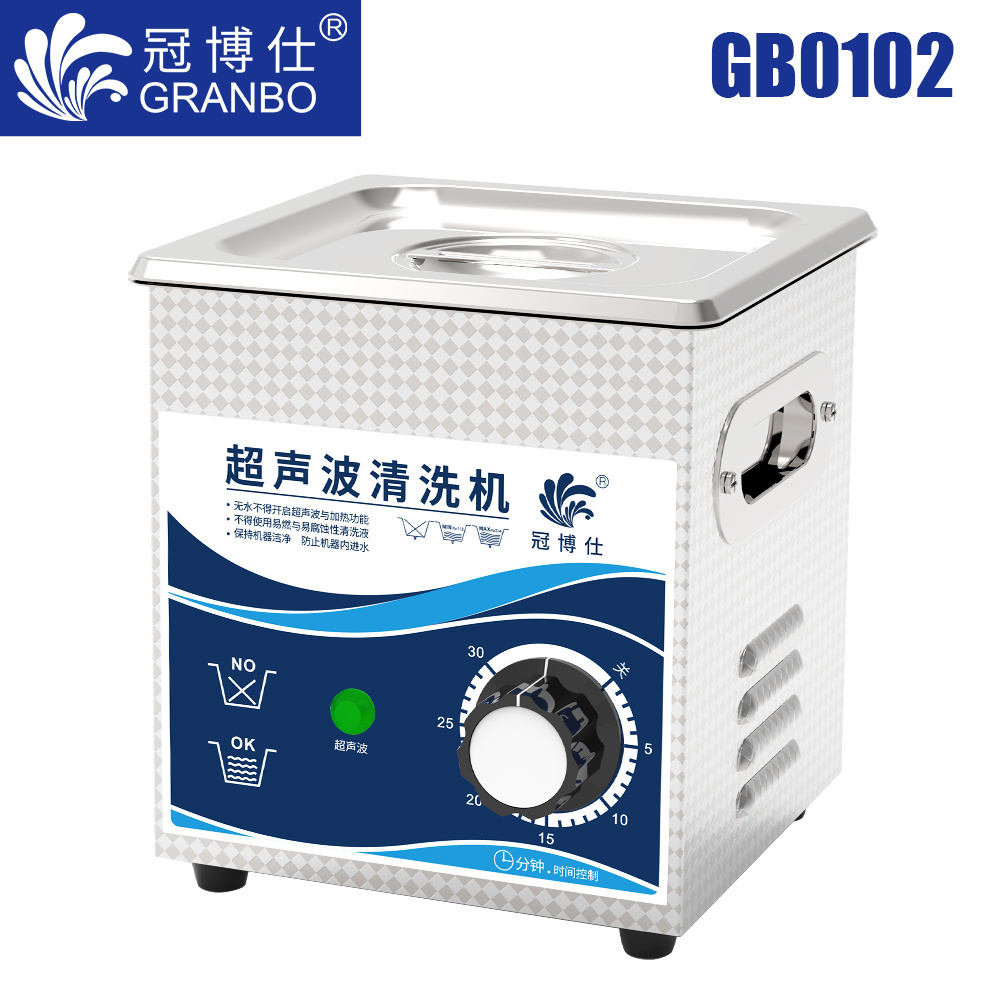 冠博仕GB0102超声波清洗机｜2L/60W｜机械定时无加热