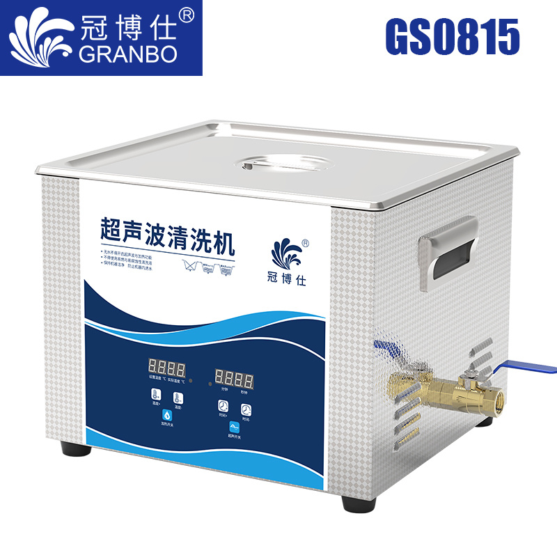 冠博仕GS0815超声波清洗机｜15L/480W｜数显定时调温脱气