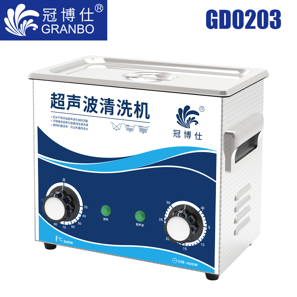 冠博仕GD0203实验室超声波清洗仪｜3.2/120W｜机械定时调温
