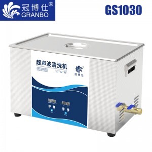 冠博仕GS1030超声波清洗机｜30L/600W｜数码定时加热脱气