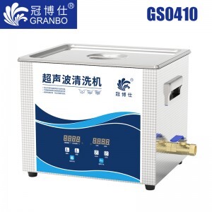 冠博仕GS0410超声波清洗机｜10L/240W｜数显定时调温脱气