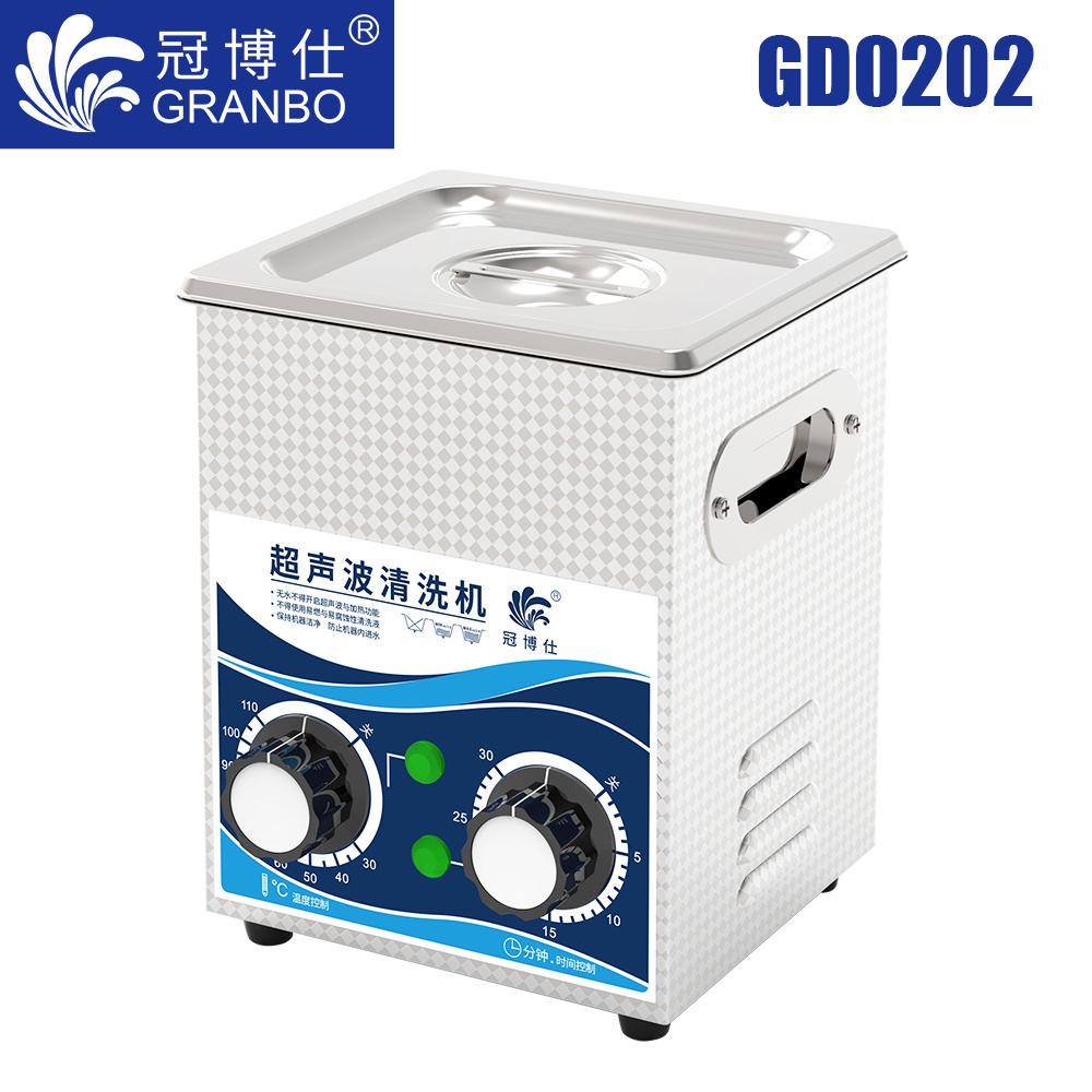 冠博仕GD0202超声波清洗机｜2L/120W｜机械定时调温