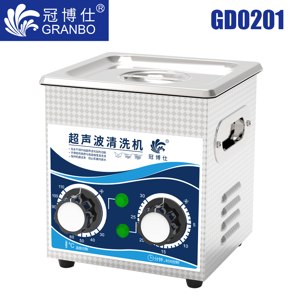 冠博仕GD0201超声波清洗机｜1.3L/120W｜机械定时调温