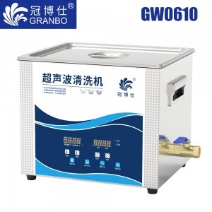 冠博仕GW0610超声波清洗机｜10L/360W｜变波脱气带加热