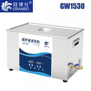 冠博仕GW1530超声波清洗机｜30L/900W｜变波脱气带加热