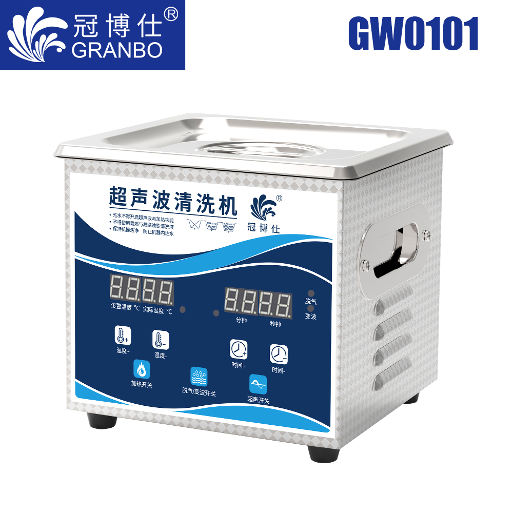 冠博仕GW0101超声波清洗机｜1.3L/60W｜变波脱气带加热