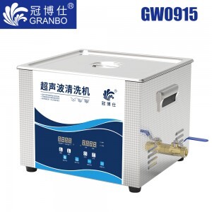 冠博仕GW0915超声波清洗机｜15L/540W｜变波脱气带加热