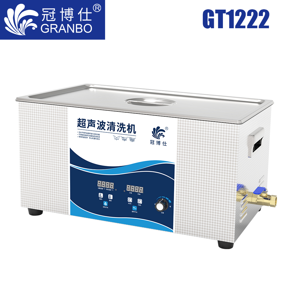 冠博仕GT1222超声波清洗机｜22L/720W｜功率可调数码定时带加热脱气