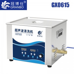 冠博仕GX0615超声波清洗机|15L/360W|功率可调 数码变波脱气 带加热