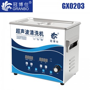 冠博仕GX0203超声波清洗机|3.2L/120W|功率可调 数码变波脱气 带加热