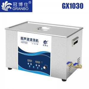 冠博仕GX1030超声波清洗机|30L/600w|功率可调 数码变波脱气 带加热