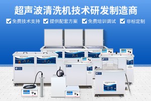 超声波清洗机的应用领域-工业清洗机的多重应用