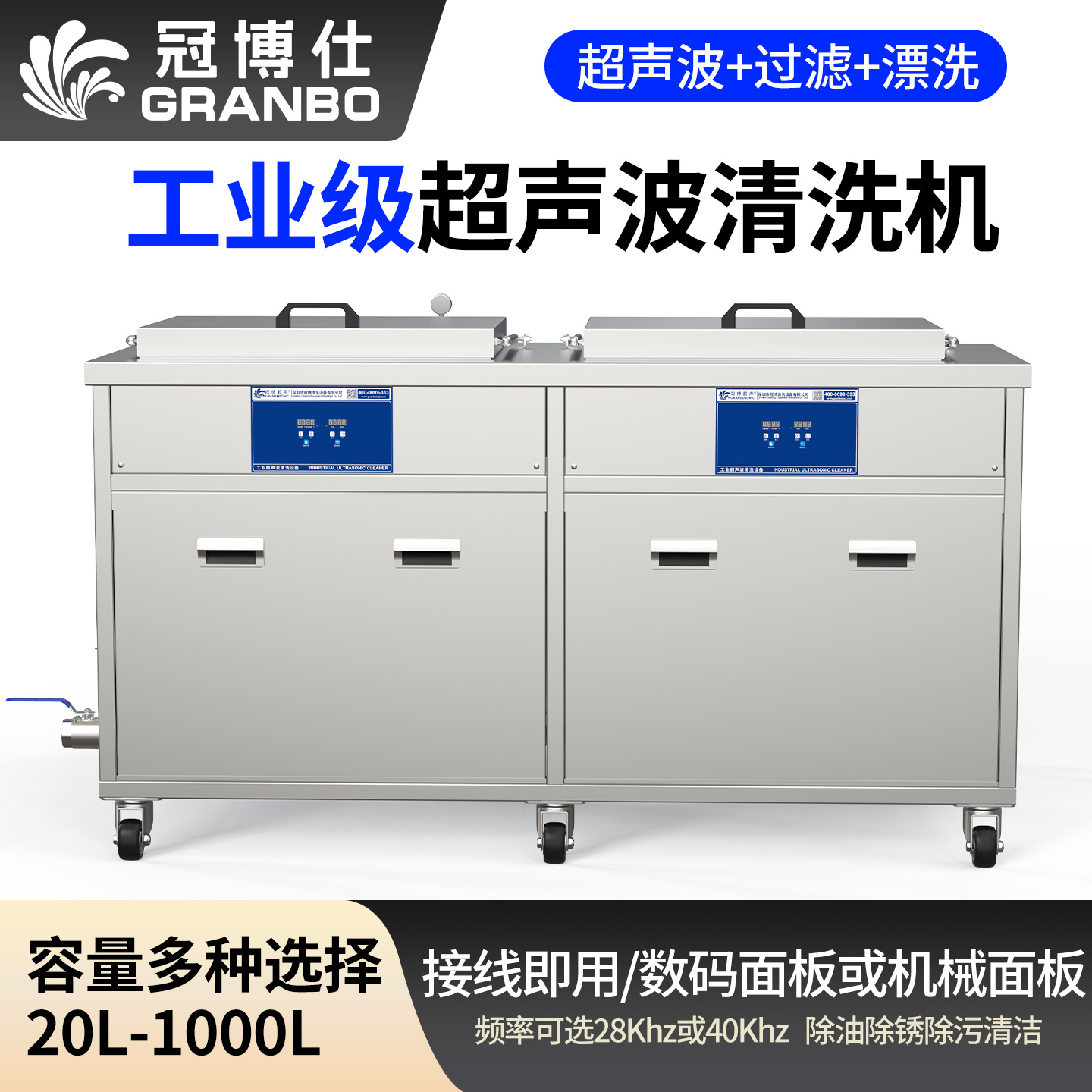 冠博仕 GF4-1240PLH 四槽超声波清洗机｜45L 24振头工业清洗过滤漂洗喷淋烘干一体机
