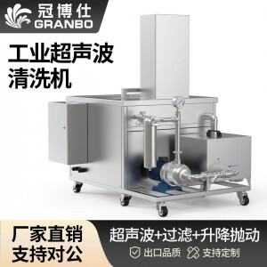 61L 900W冠博仕GM1860SL单槽超声波清洗机带过滤循环升降系统 GM1860SL