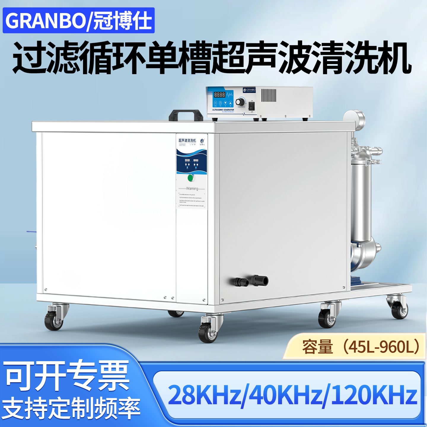 冠博仕GM1240L单槽过滤循环超声波清洗机 | 45L/600W | 工业除油除锈五金小工件螺丝螺母清洗机