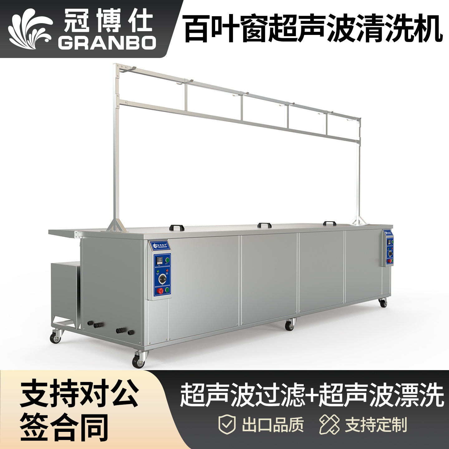 冠博仕GE3616B专业百叶窗超声波清洗机 | 160L/1800W | 支持定制