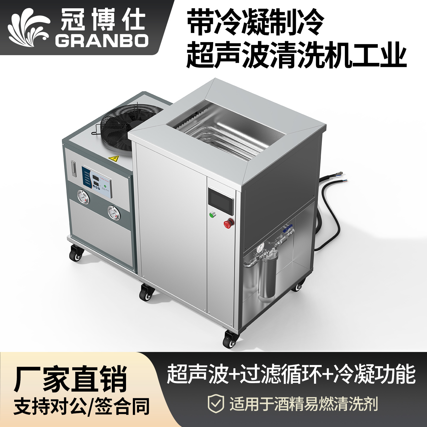冠博仕GM2480N冷凝超声波清洗机 | 88L/1200W | 超声波功能+冷凝功能