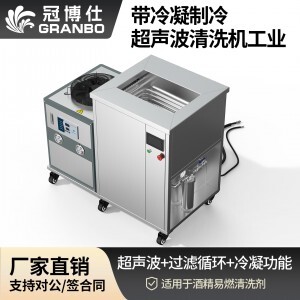 冠博仕GM48192LN冷凝超声波清洗机 | 192L/2400W | 超声波功能+过滤循环+冷凝功能