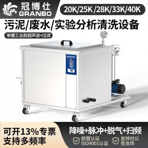 冠博仕GML72360降噪单槽超声波清洗机 | 360L/3600W | 轴承齿轮等传动件油污清洗