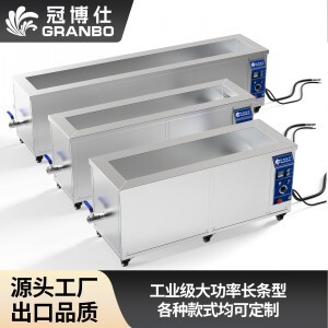 冠博仕GM2472长条型单槽超声波清洗机｜72L/1200W｜ 五金零件槽长条铁铝铜条除油清洁机